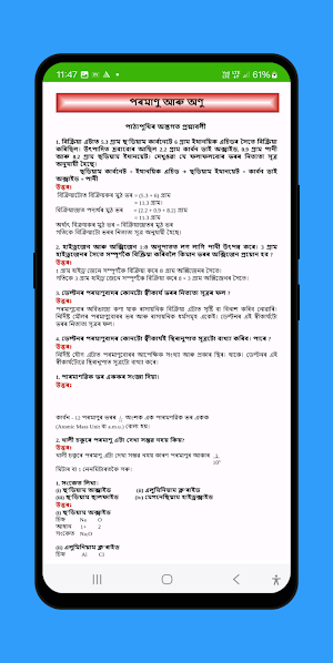 Science Class 9 Assamese Screenshot 3