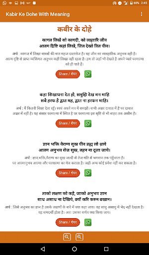 Kabir Ke Dohe With Meaning कबीर के दोहे अर्थ सहित Screenshot 2