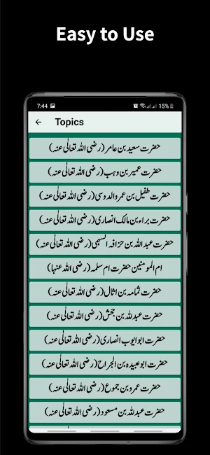 Seerat E Ashab (In Urdu) Screenshot 1