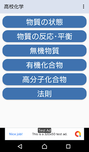 化学 一問一答 Screenshot 0
