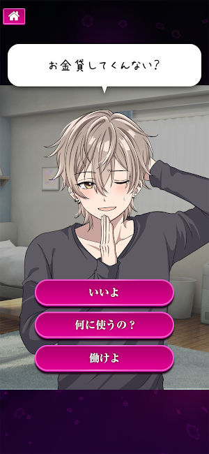 ダメ恋-闇カレコレクション Screenshot 2