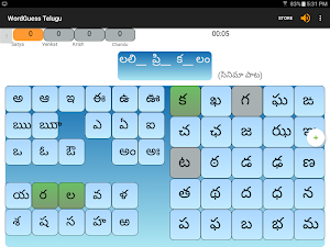 WordGuess Telugu (చెప్పుకోండి చూద్దాం) Screenshot 3