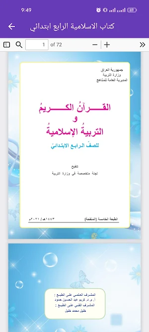 كتاب الاسلامية الرابع ابتدائي Screenshot 2
