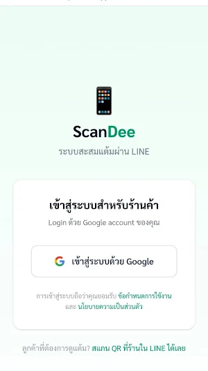 ScanDee ระบบสะสมแต้มสมาชิก Screenshot 1