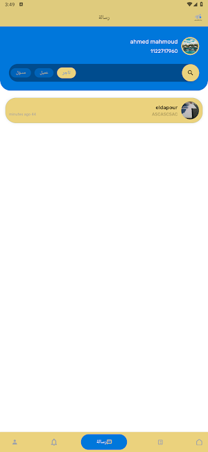 Bedaa Delivery - بضاعة مندوب Screenshot 3