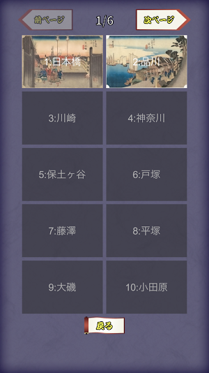 江戸旅日記 東海道 Screenshot 2