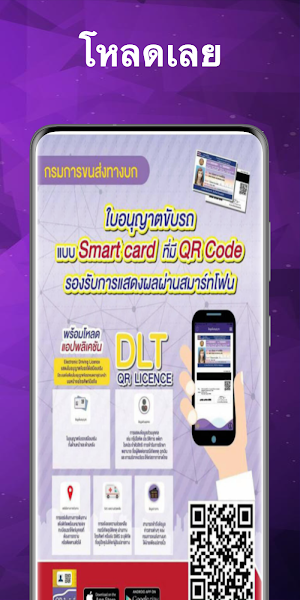 จองคิวทําใบขับขี่ กรมขนส่ง ไม่ต้องรอ Screenshot 3