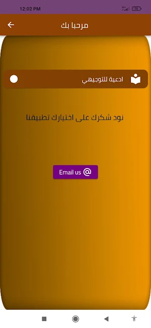ادعية للتوجيهي Screenshot 1
