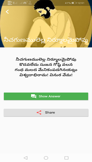 Vemana Satakam Telugu Screenshot 3