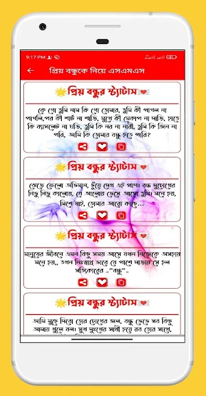 প্রিয় বন্ধুকে নিয়ে এসএমএস Screenshot 1