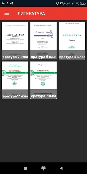 Литература5 6 7 8 9 10 11 Screenshot 3