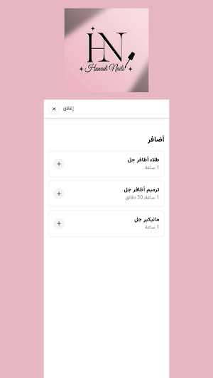 Hanadi Nails Screenshot 1