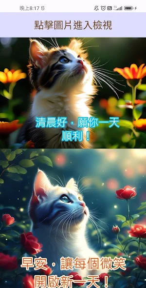 早安貓咪貼圖 Screenshot 1