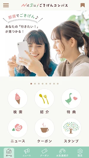 那須ごきげんコンパス Screenshot 1