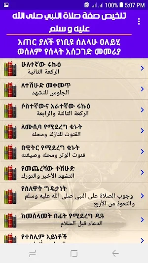 ሰላት Screenshot 1