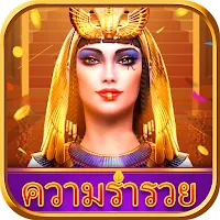 ราชินีแห่งความร่ำรวย