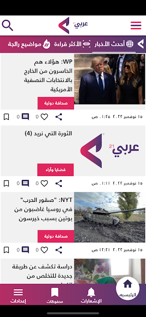 عربي21 Screenshot 2