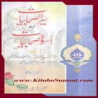 سیرت الصحابیات مع اسوہ صحابیات