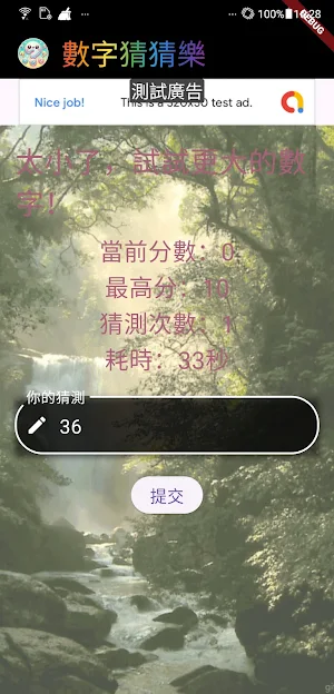 數字猜猜樂(guess_number) Screenshot 2