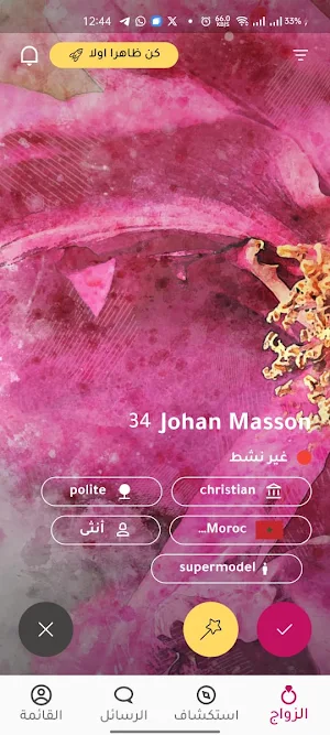 وصال Screenshot 2
