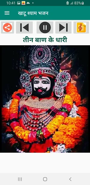 खाटू श्याम भजन Audio & Lyrics Screenshot 2