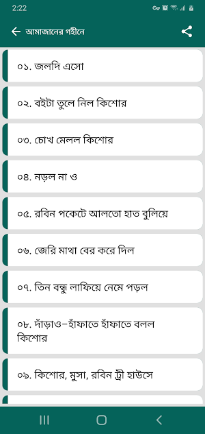 তিন গোয়েন্দা বই সমগ্র -Tin Goyenda Text Book Screenshot 1