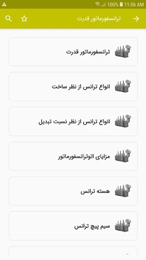 تجهیزات پست برق Screenshot 2
