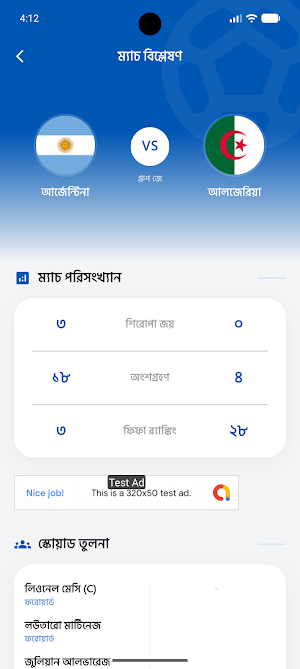 বিশ্বকাপ ২০২৬ সঠিক সময়সূচী Screenshot 3