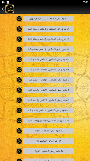 شرح رياض الصالحين صوت البوطي Screenshot 2
