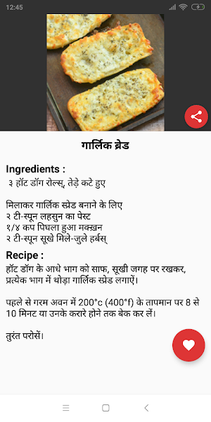 Italian (Veg) Recipes in Hindi Screenshot 2