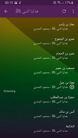 محمود المصري هدايا النبي بجودة عالية Screenshot 2