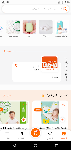 تخفيض Screenshot 2