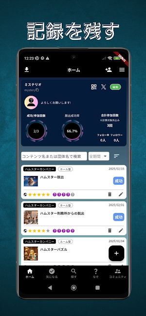 MysteryLog Screenshot 1