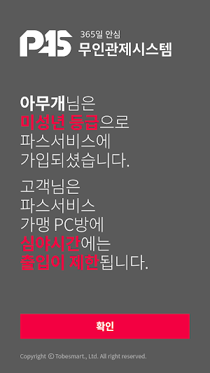 파스(PAS) - PC방 무인화 서비스 PAS Screenshot 3