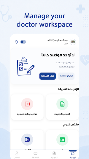 CareHouse Doctor Screenshot 3
