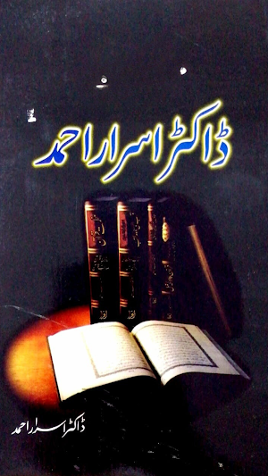 Dr Israr Ahmed's Islamic Books Screenshot 0