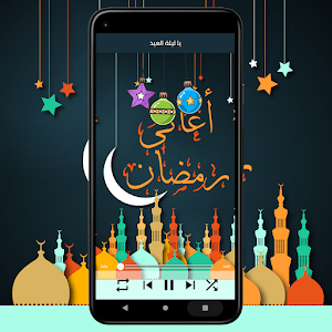 اغاني رمضان 2023 - بدون انترنت Screenshot 2