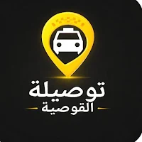 توصيلة القوصية