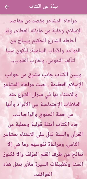كتاب مراعاة المشاعر pdf Screenshot 2