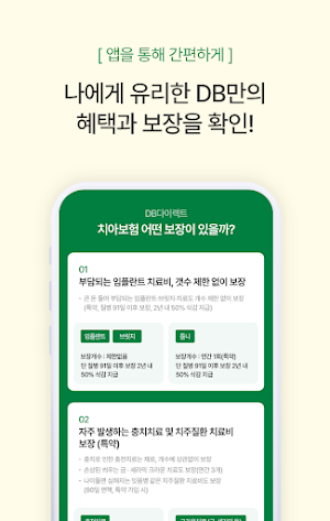 DB손해보험 다이렉트 치아보험 - 전화 없는 간편가입 Screenshot 2