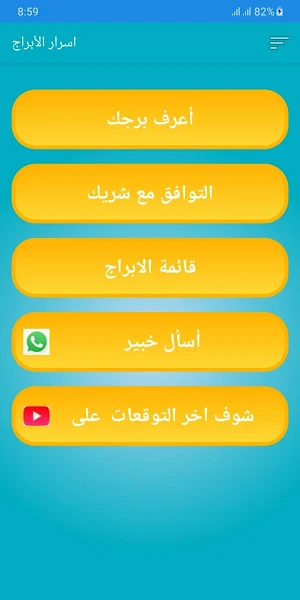 أسرار الابراج Screenshot 1