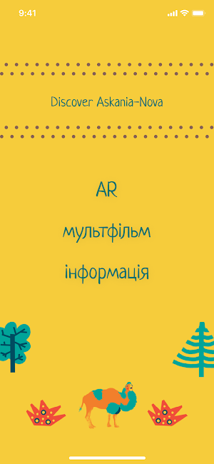 Відкрий Асканію-Нову Screenshot 0