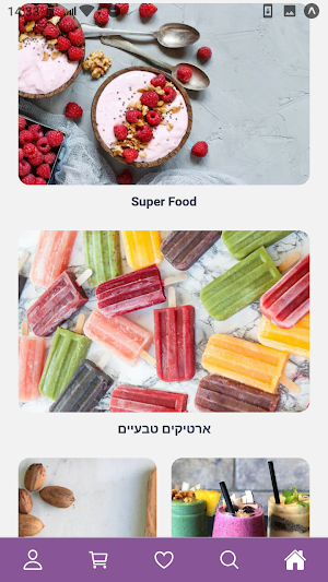 ג'וסי פירות קפואים Screenshot 1