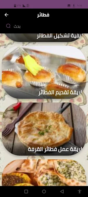 فطائر Screenshot 2