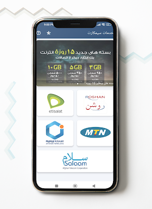 خدمات سیمکارت افغانستان 1402 Screenshot 0