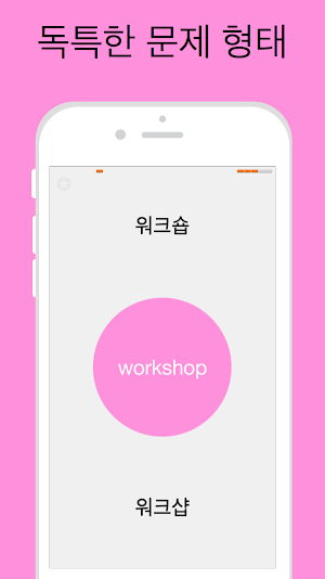 외래어 표기 Screenshot 1
