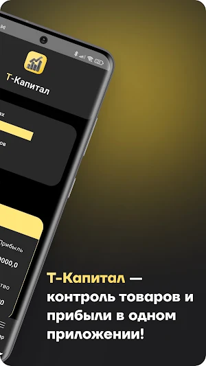 T-Капитал Screenshot 1