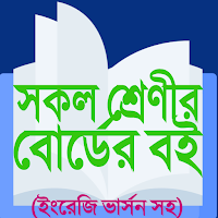 NCTB All Class Books