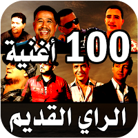 أغاني راي القديم 100 أغنية agh