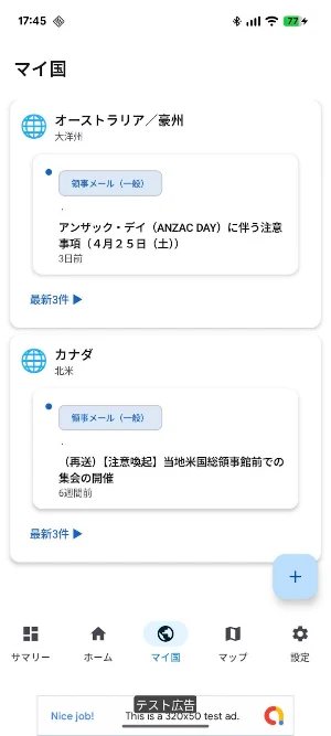 Overseas Safety Nav (Japan) Screenshot 2